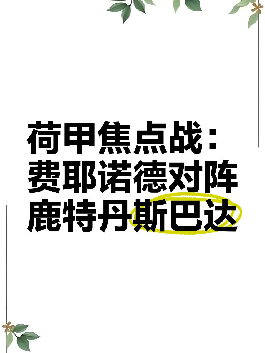 kaiyun-关于最后时刻荷甲焦点战，马卡比特拉维夫完成内部沟通，气氛紧张，心理建设被强调的信息